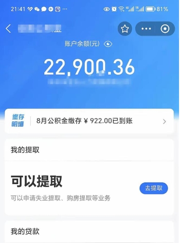 高安10万公积金能取出来多少（10万公积金可以取多少）